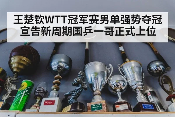 table tennis trophy