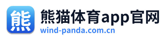 熊猫体育app官网